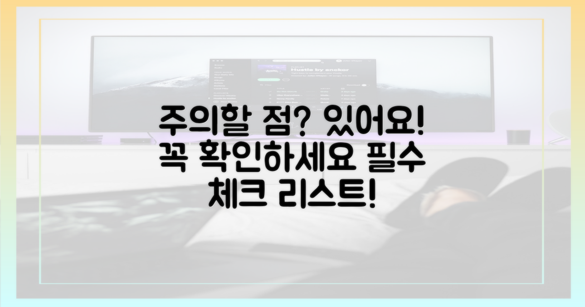 주의사항은 없을까?