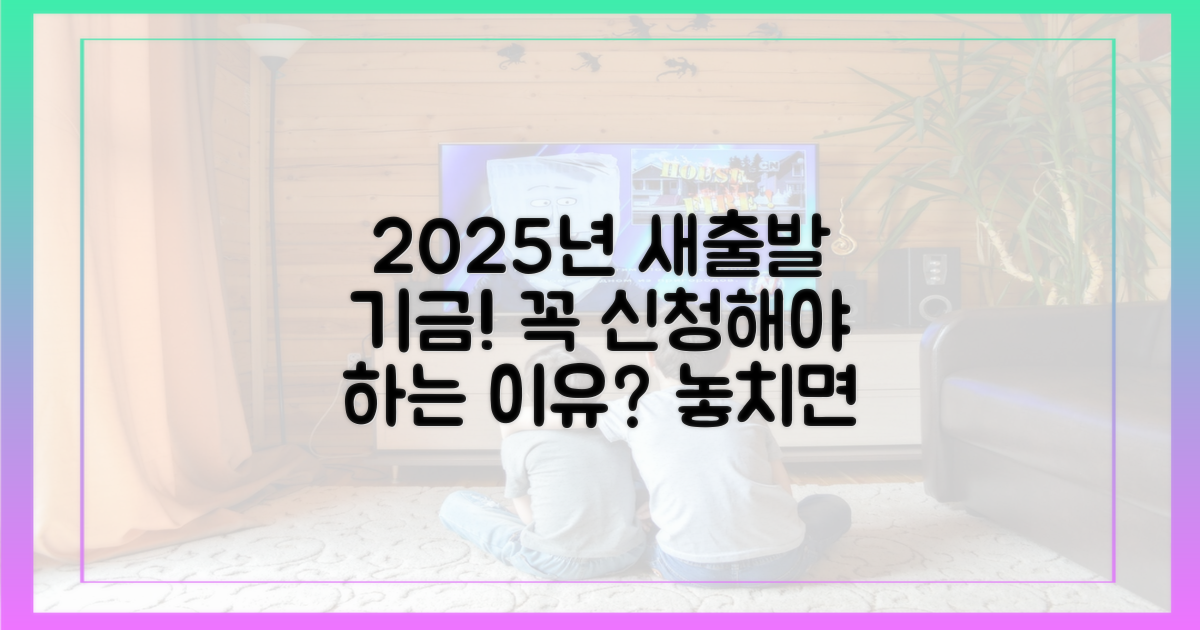 2025년 새출발기금, 왜 신청해야 할까?