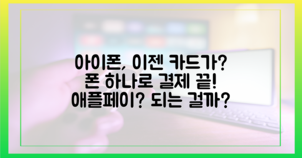 아이폰으로 카드가 될까?