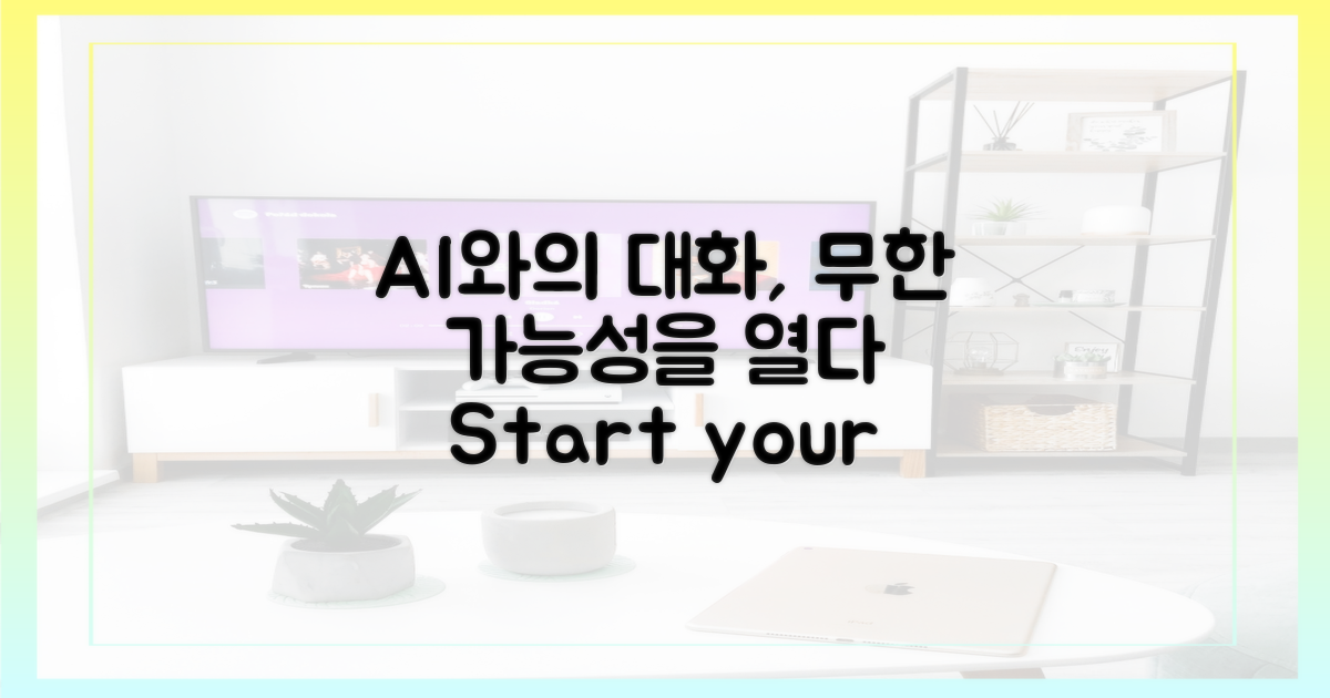 AI와 대화, 무한 가능성 제시