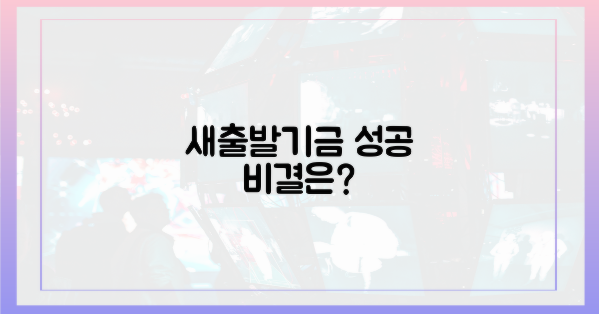 새출발기금, 성공의 열쇠는?