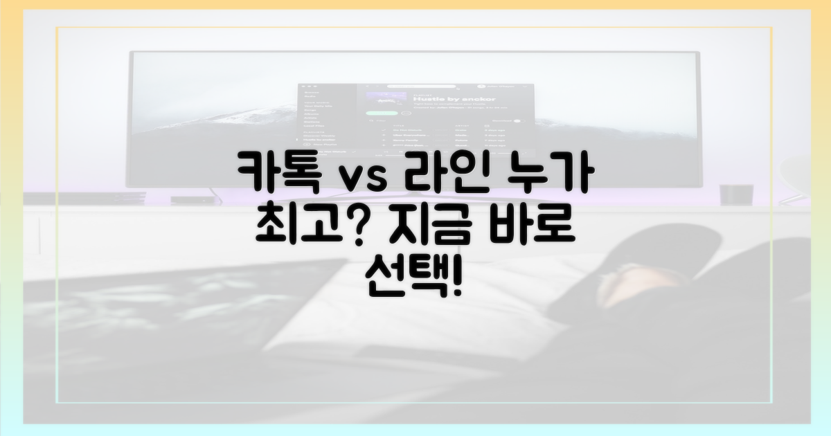 카카오톡 vs 라인, 골라보세요