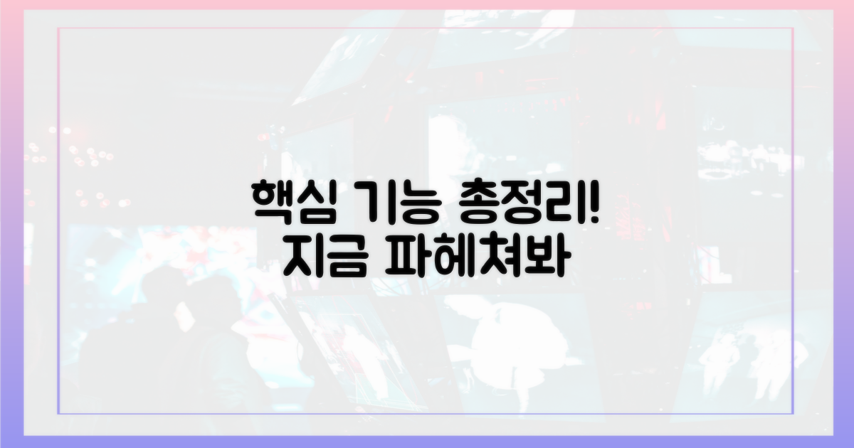 핵심 기능, 파헤쳐 보세요
