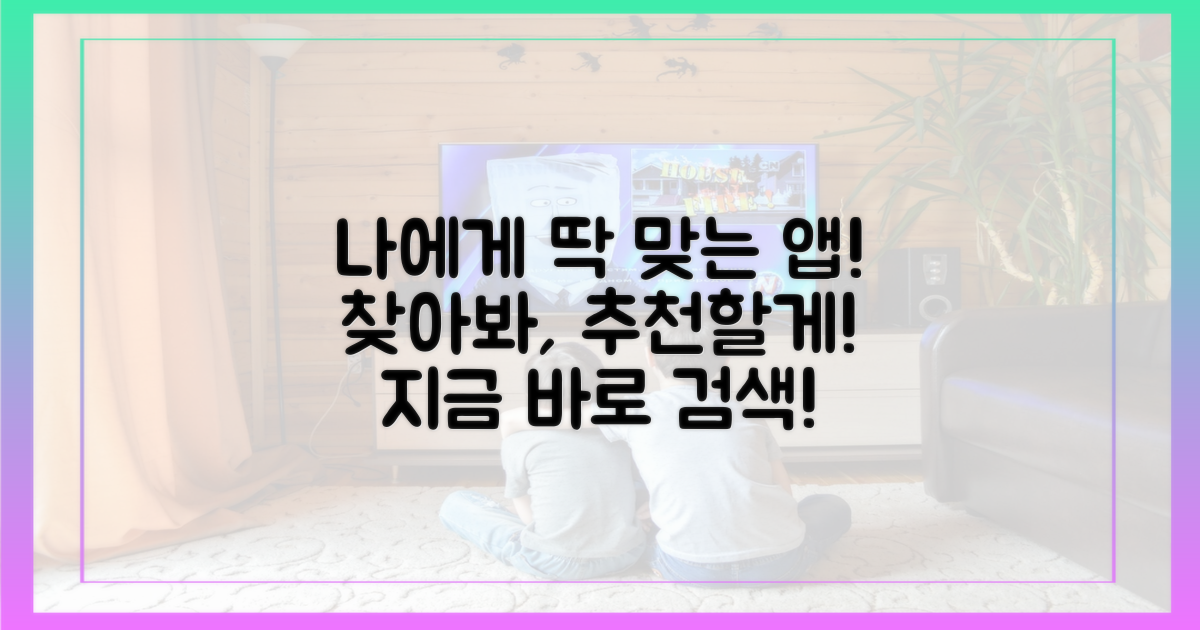 당신에게 맞는 앱, 찾아보세요