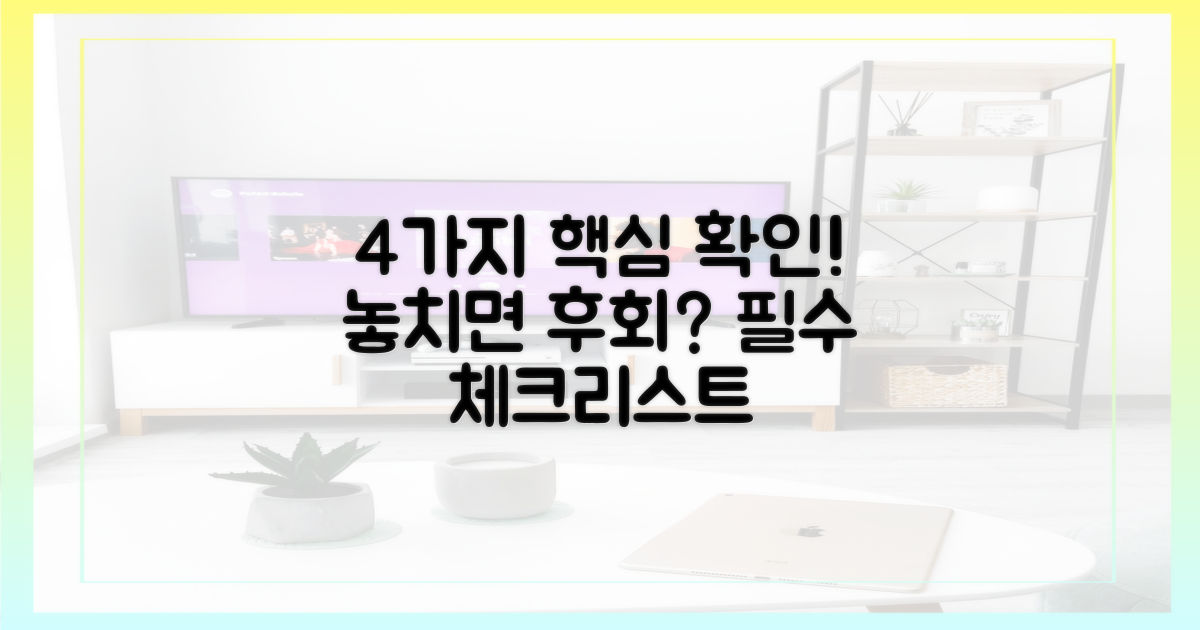 4가지 필수 확인사항