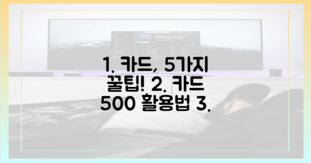 5가지 카드 사용법