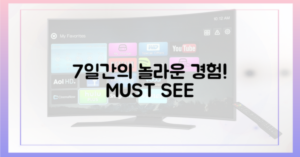 7일간의 놀라운 경험!