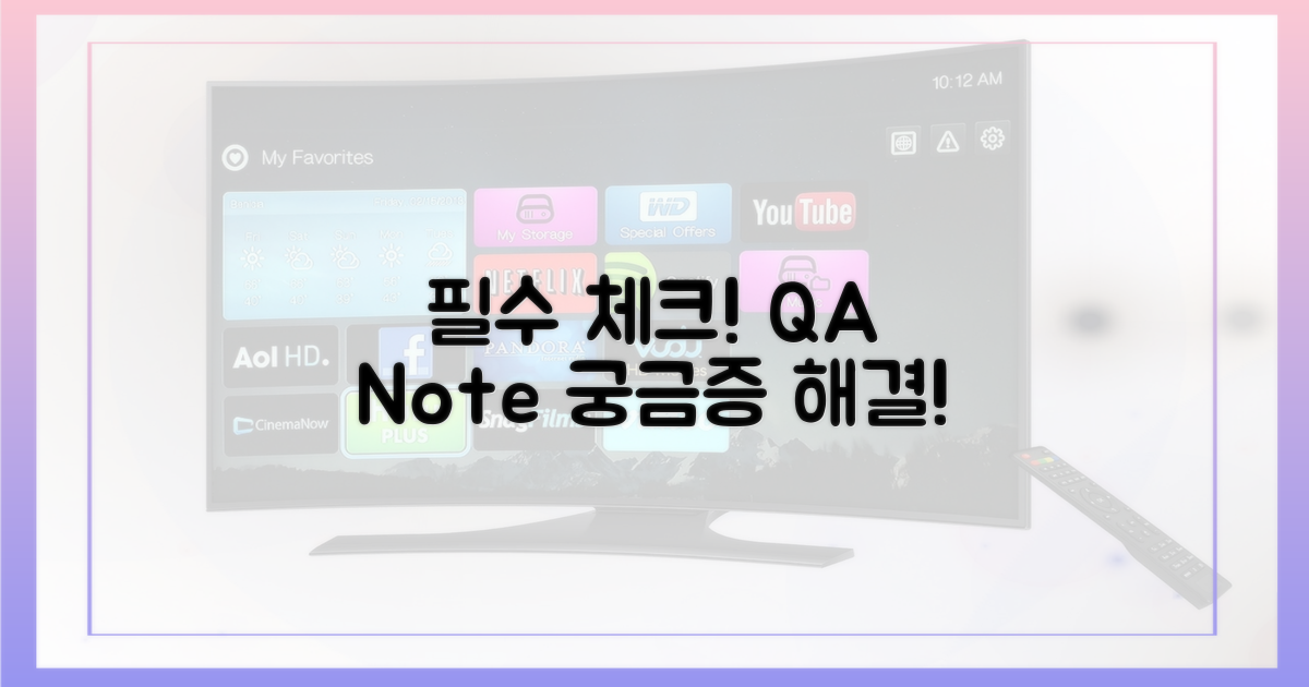 유의사항과 Q&A