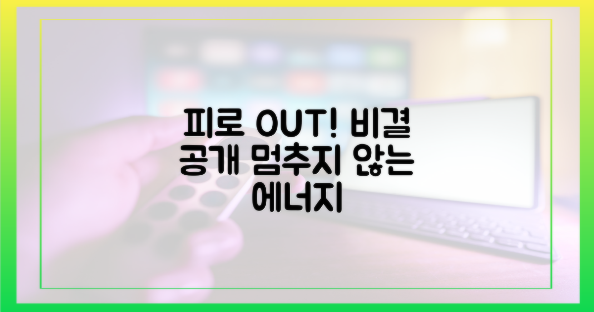 피로감 줄이는 비결은?