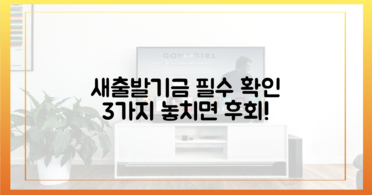 새출발기금, 신청 전 꼭 알아야 할 것
