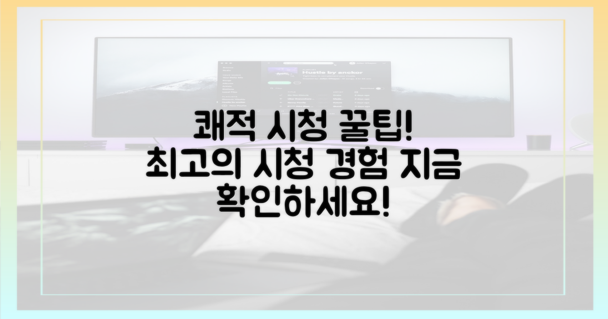 꿀팁으로 쾌적하게 시청하세요!
