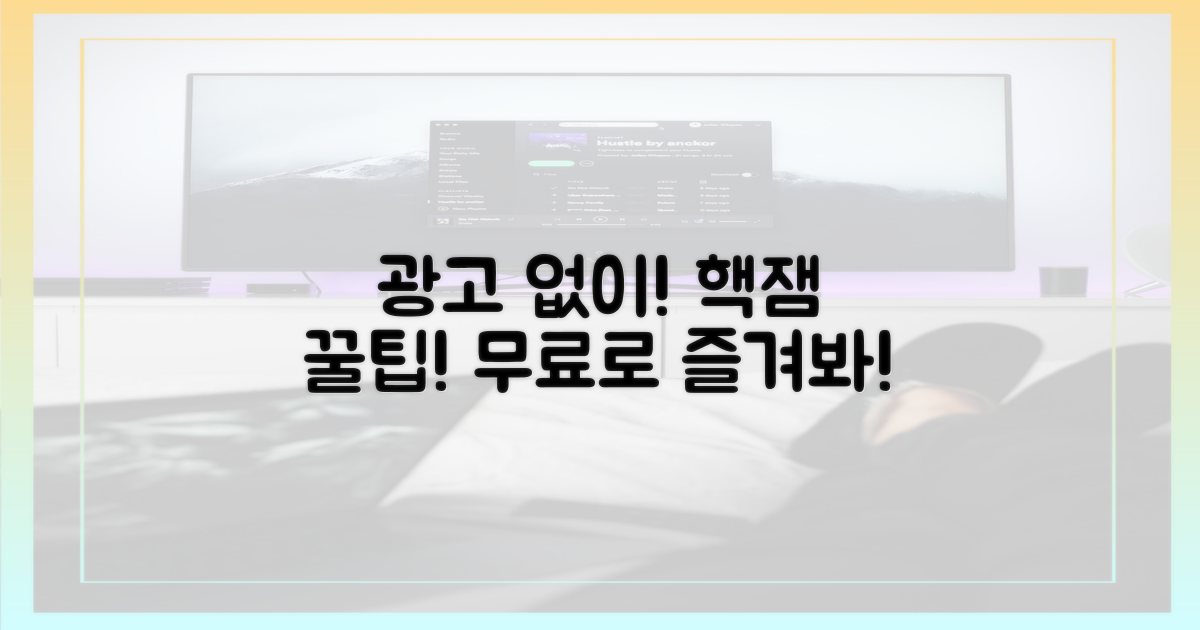 광고 없이 즐길 방법 찾으세요!