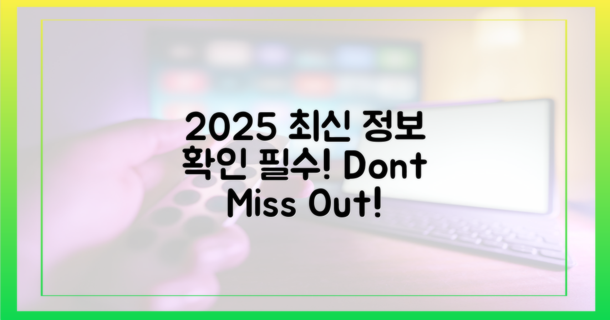 2025년 최신 정보 확인하세요!