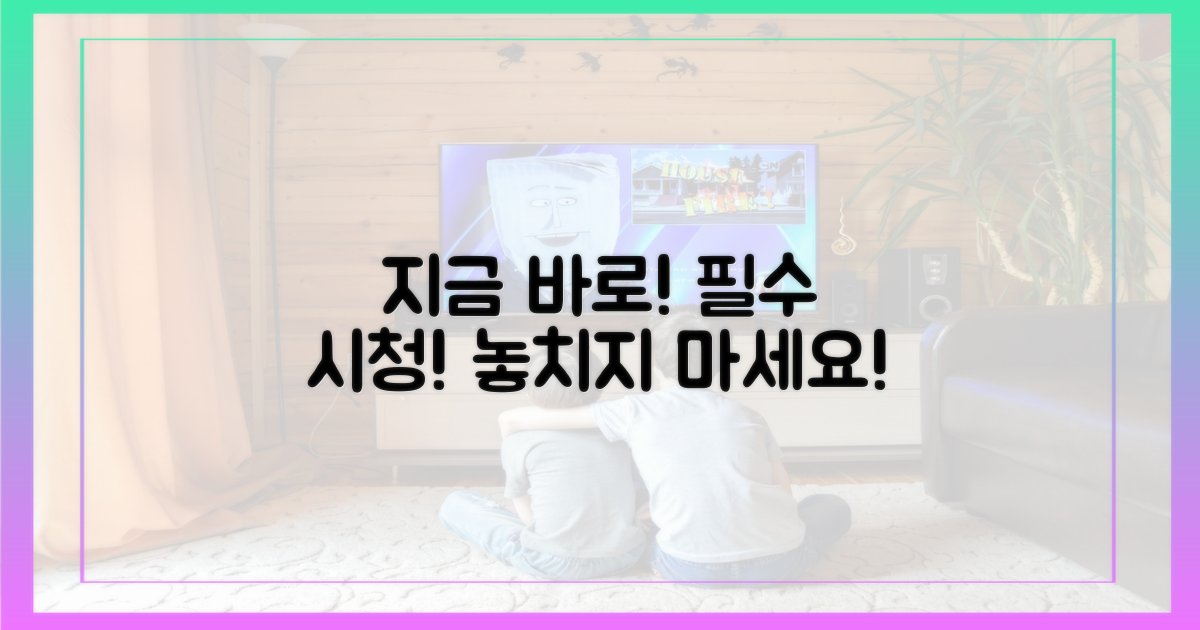 지금 바로 시청하세요