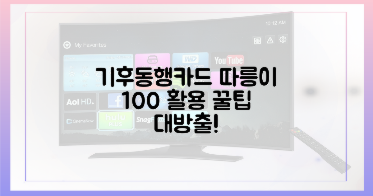기후동행카드 따릉이, 100% 활용법!