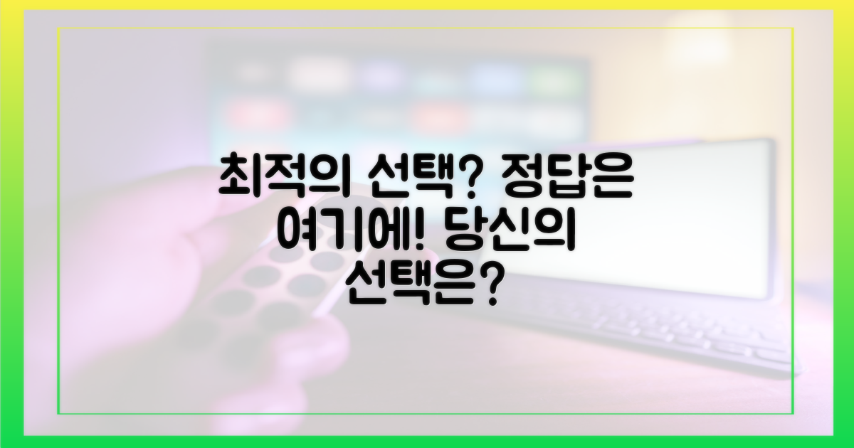 최적의 선택, 무엇일까?