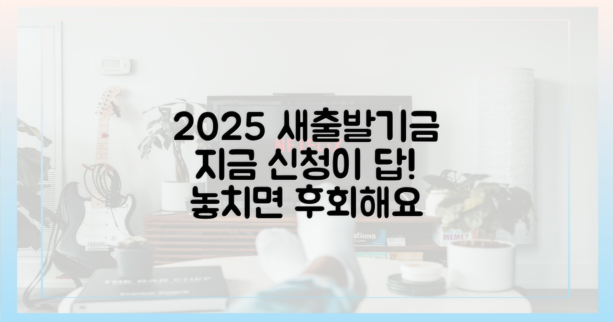 2025 새출발기금, 왜 지금 신청해야 할까?