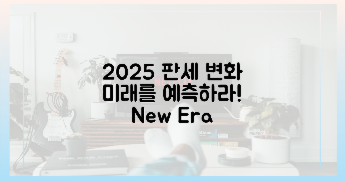 2025년, 판세는?