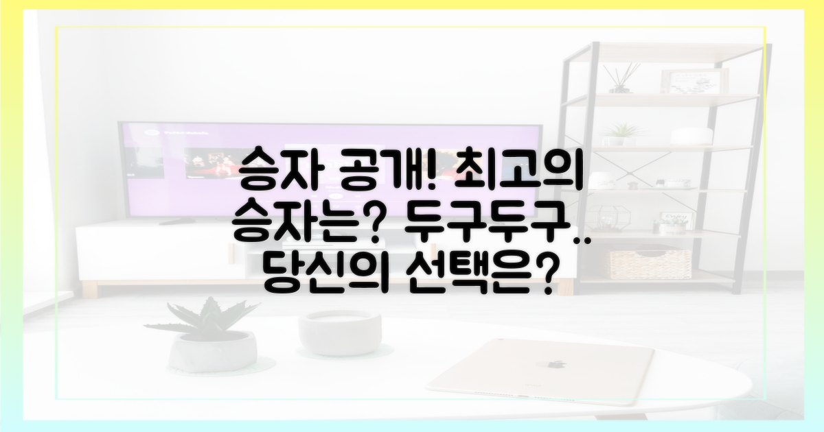 승자는 누가 될까?