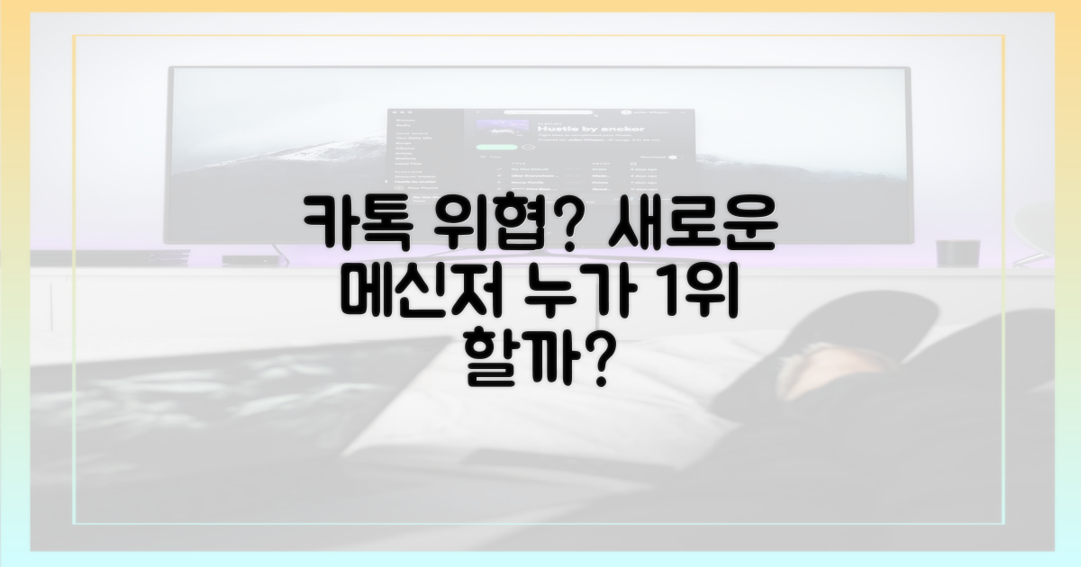 카톡 아성에 균열?