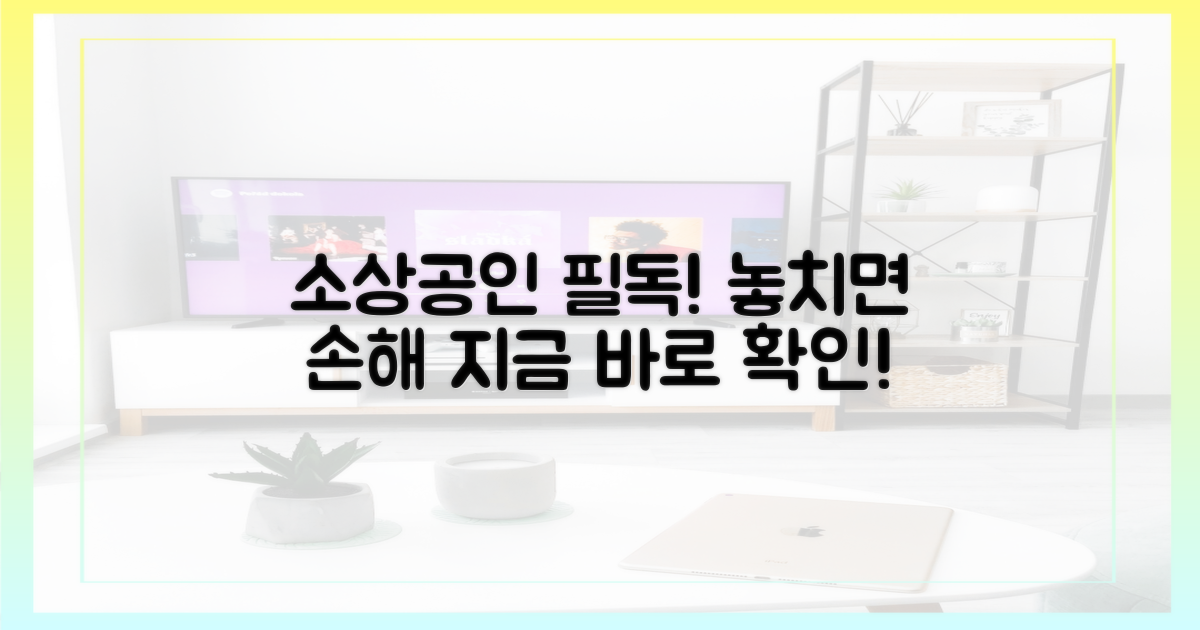 소상공인이라면 꼭 알아두세요!
