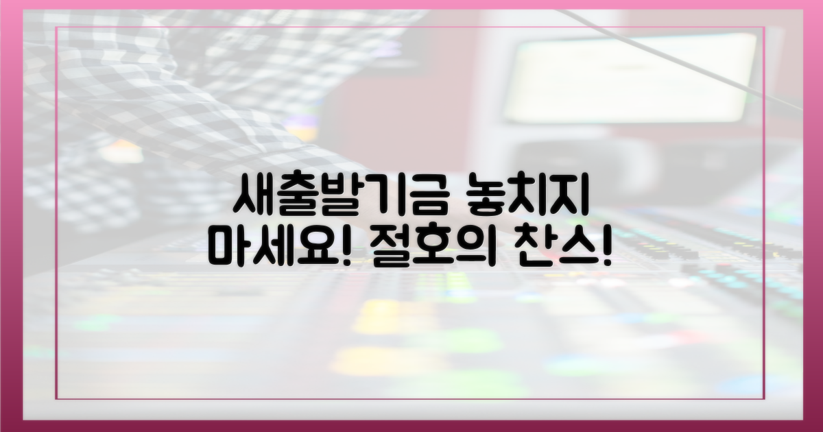 새출발기금, 놓치지 마세요!