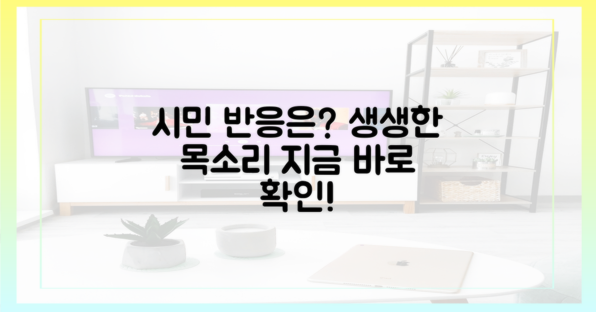 시민들의 반응은 어때?