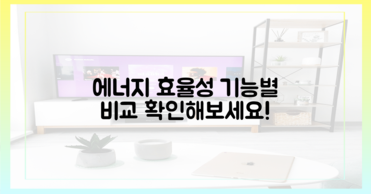 기능별 에너지 효율성