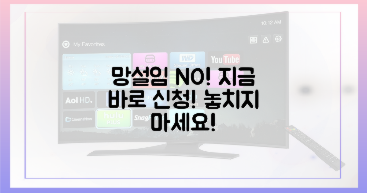 망설이지 마세요, 지금 신청!