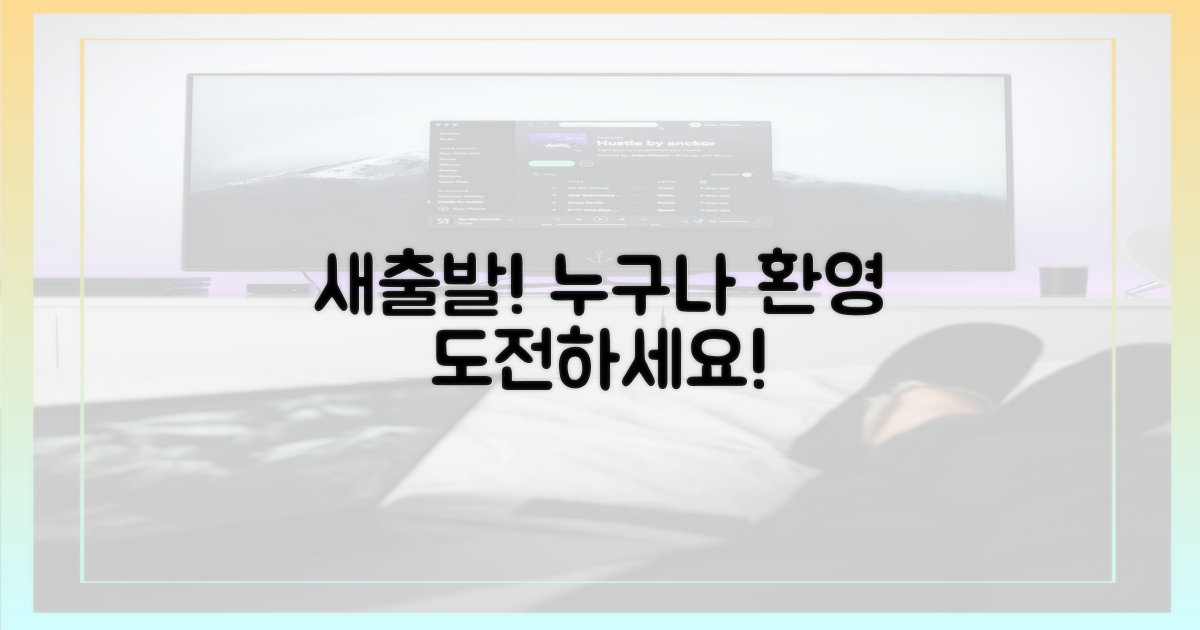 새출발, 누구에게나 열렸어요