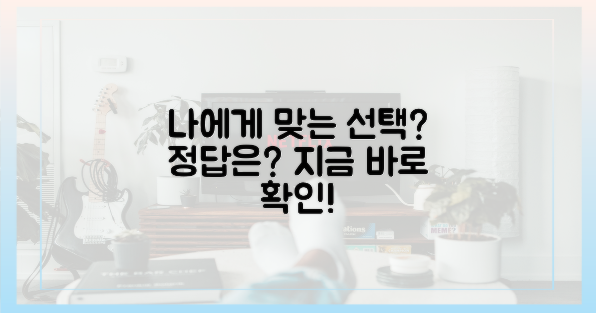 당신에게 맞는 선택은?