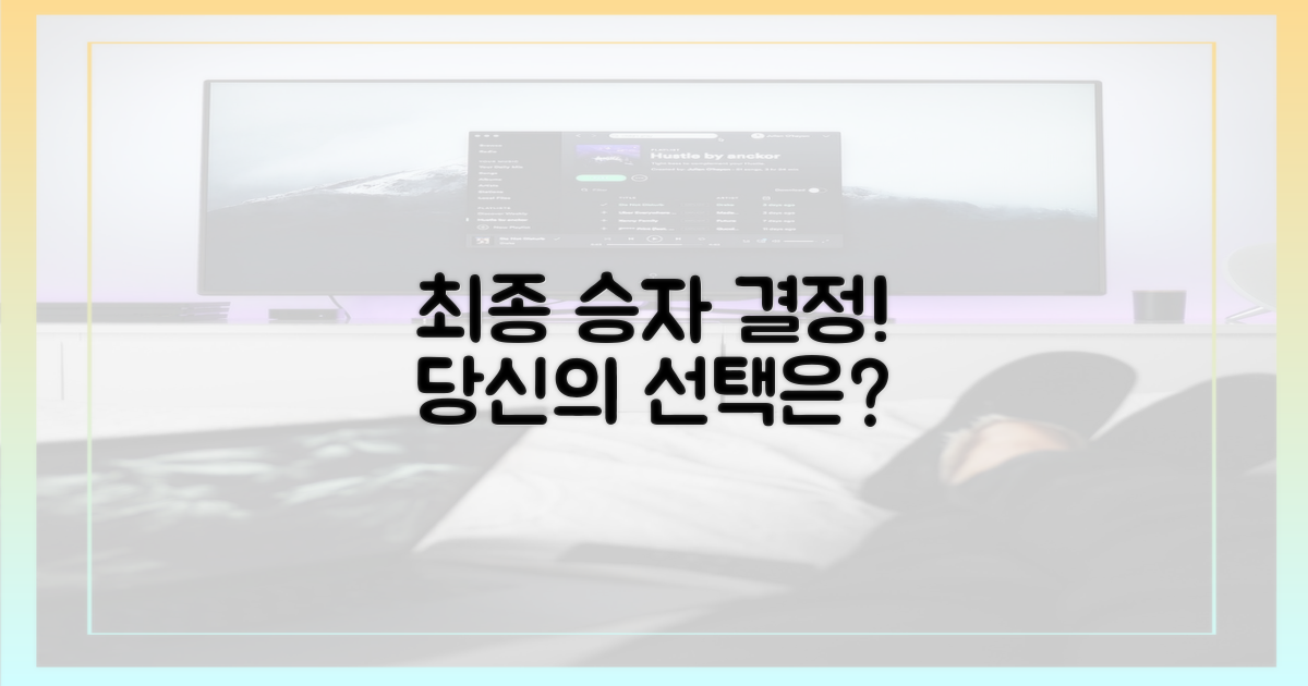 최종 승자는 누구?