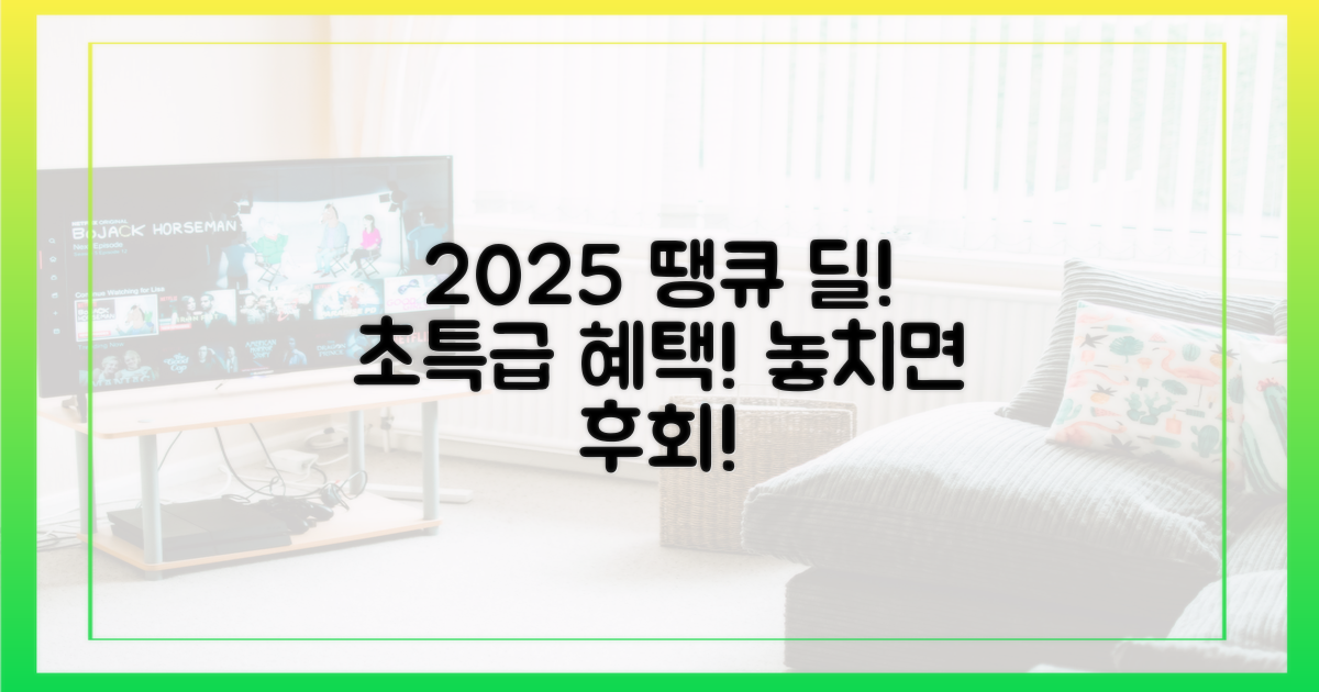 2025년 연말 특별 혜택