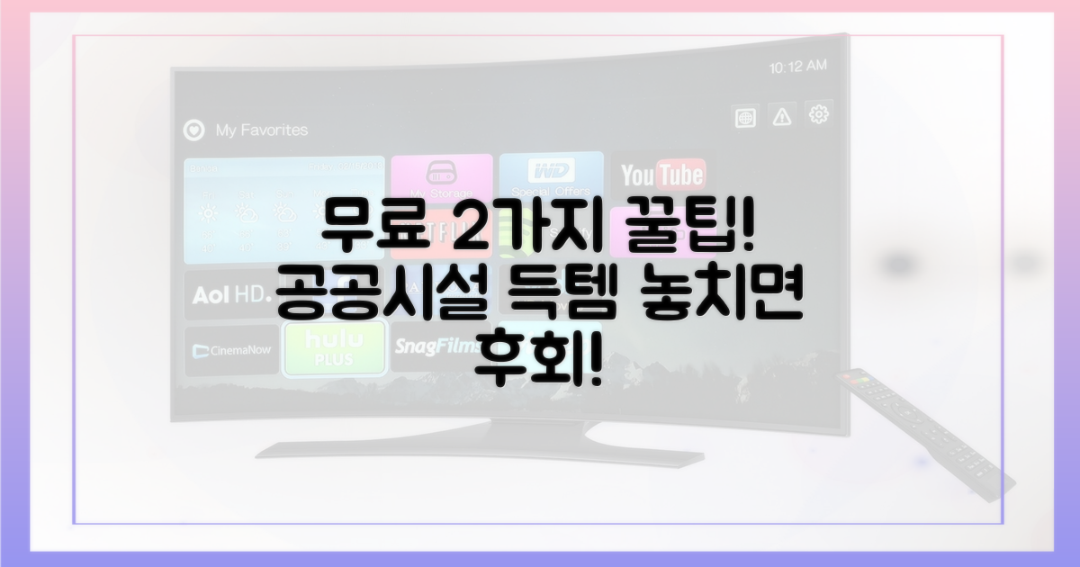 2가지 공공시설 무료 이용