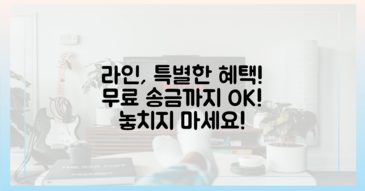 무료 송금까지, 라인의 특별함