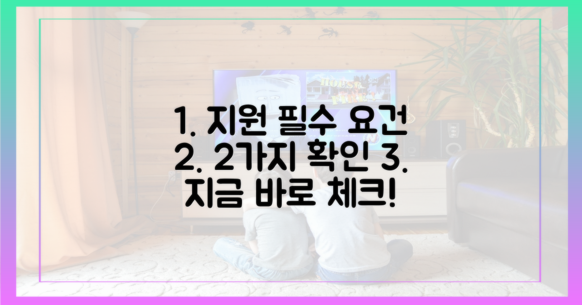 2가지 지원 요건 확인