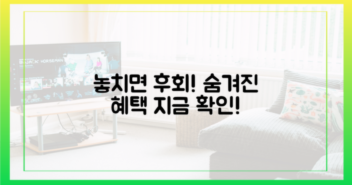 숨겨진 혜택, 놓치지 마세요!