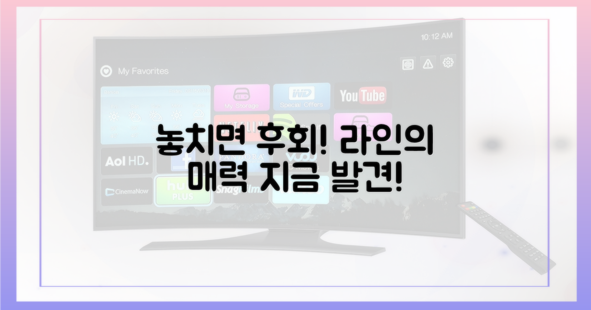 놓치면 후회! 라인 만의 매력을 발견하세요!