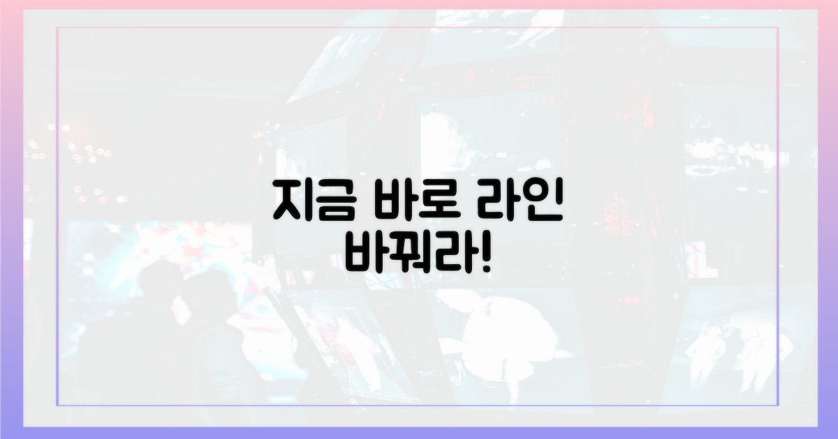 당신의 라인 사용, 지금 바로 바꿔보세요!