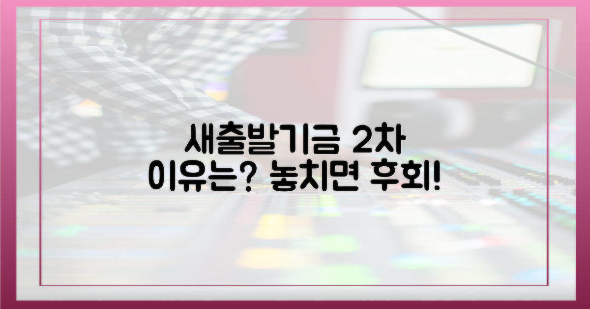 새출발기금 2차, 왜 주목해야 할까?