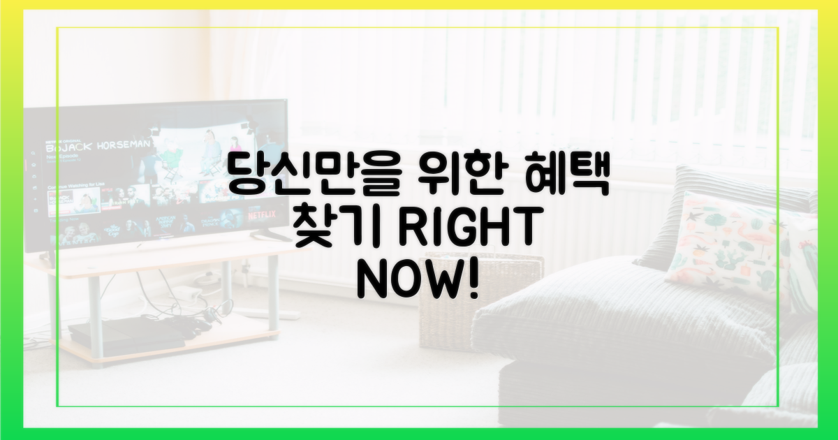 당신에게 딱 맞는 혜택은?