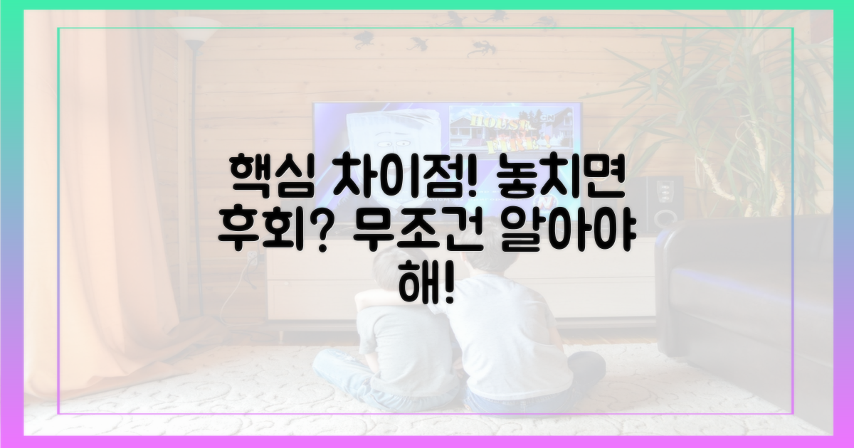 놓치면 후회할 차이점