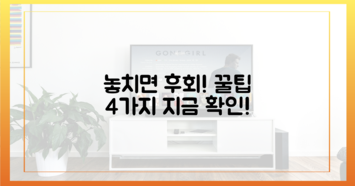 놓치면 후회할 4가지 팁