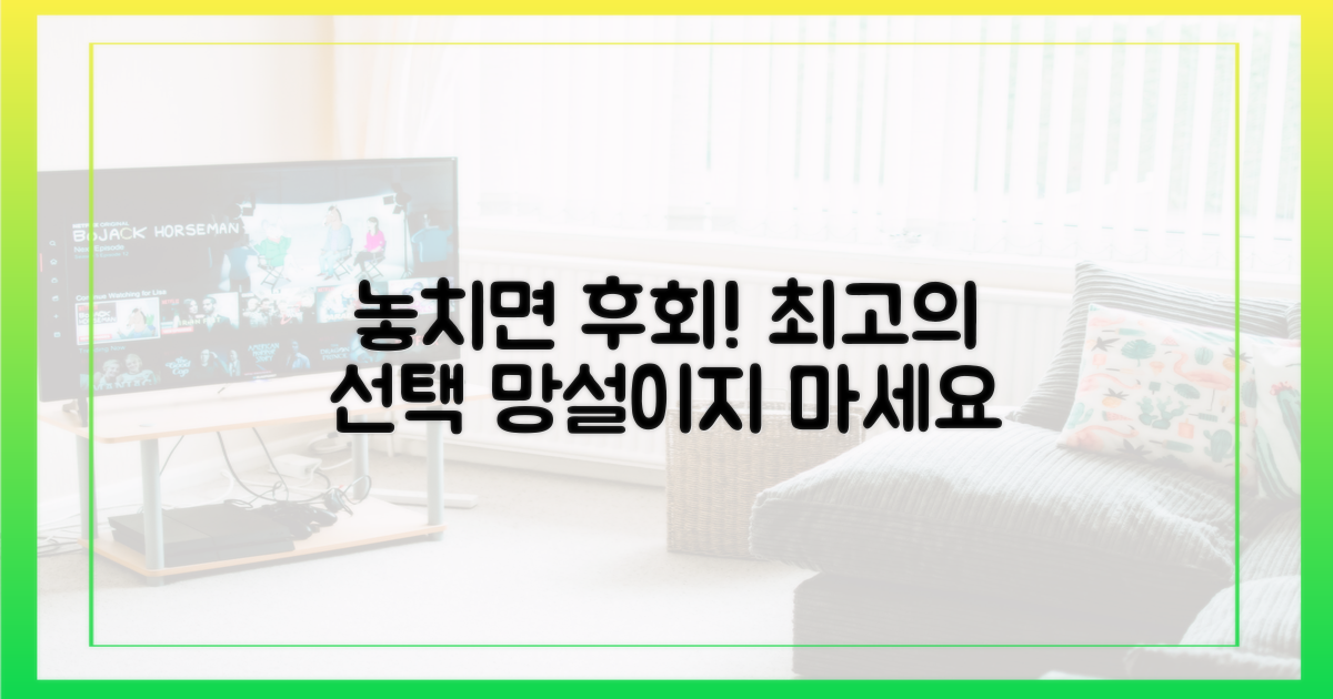 놓치면 후회할 최고의 선택
