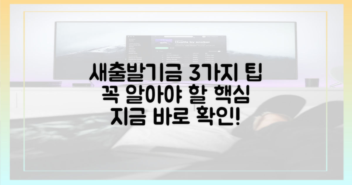 최신 언론 보도, 새출발기금 3가지 핵심은 무엇?