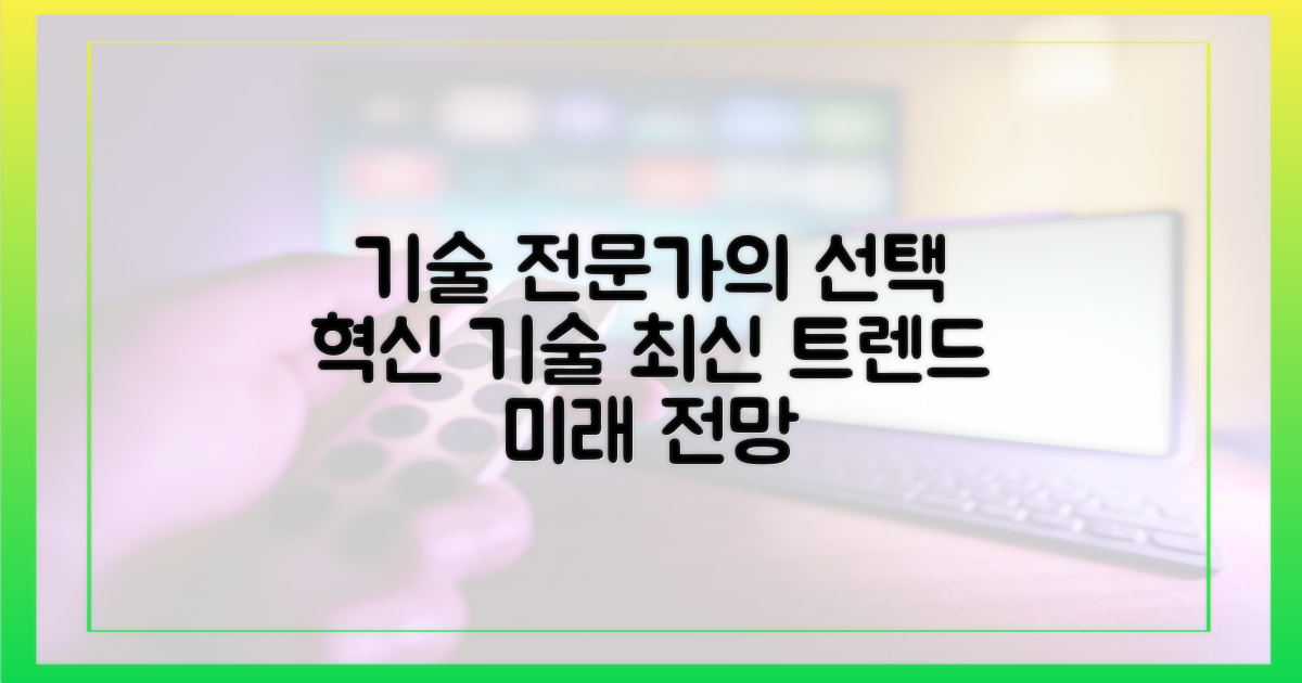 기술 발전, 전문가의 선택