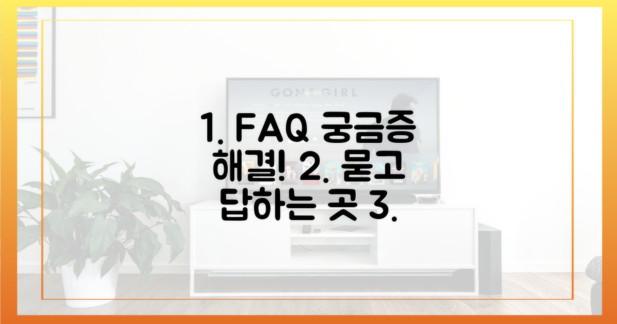 자주 묻는 질문, 답을 얻어가세요