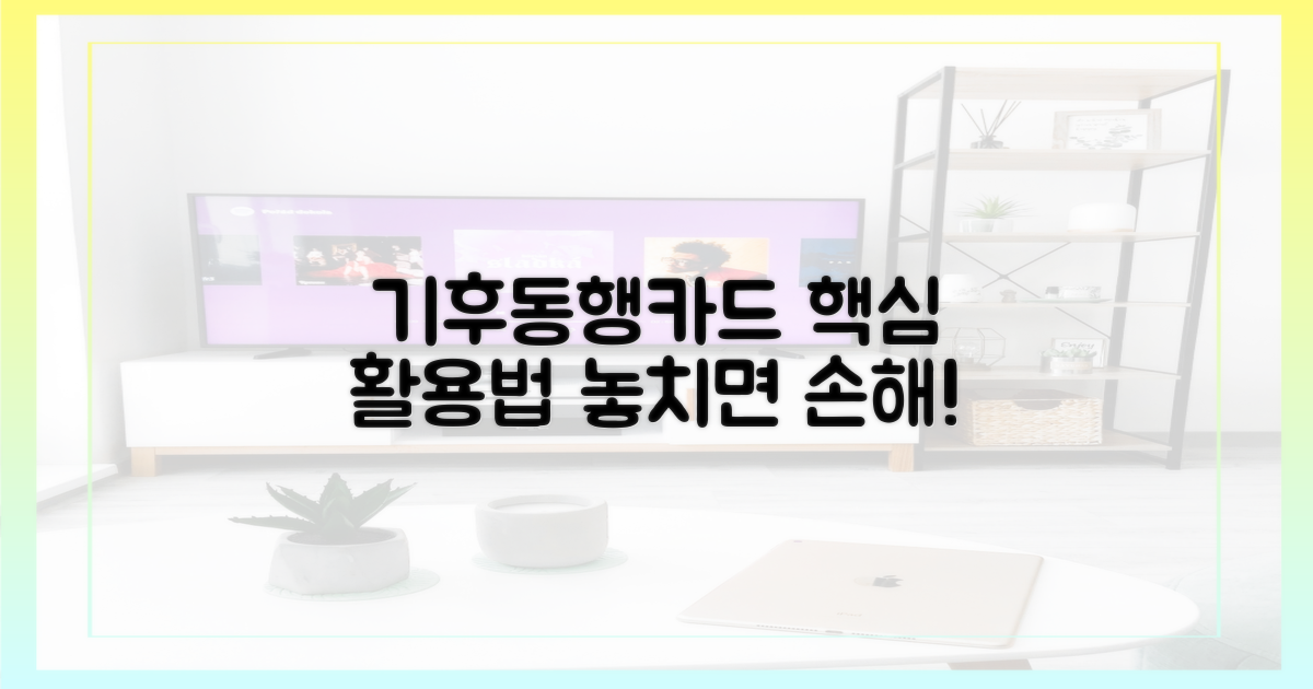 기후동행카드, 제대로 활용하세요