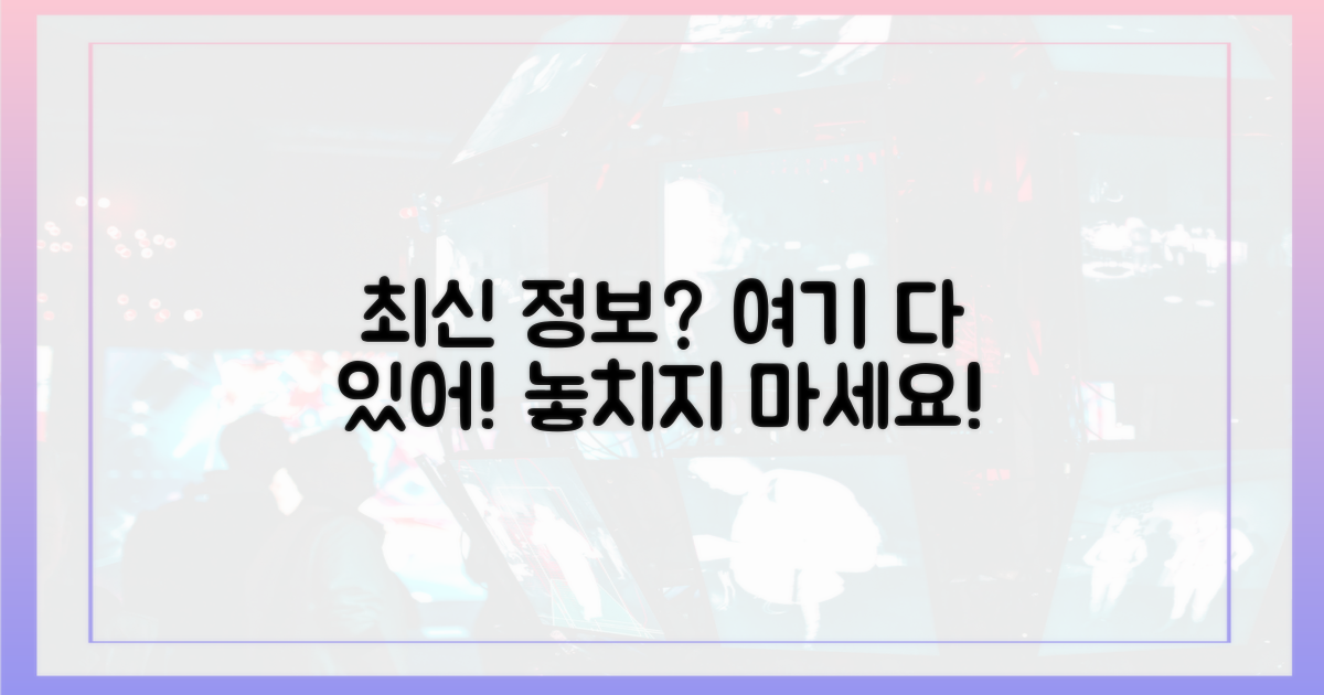 최신 정보, 어디서 얻을 수 있을까?
