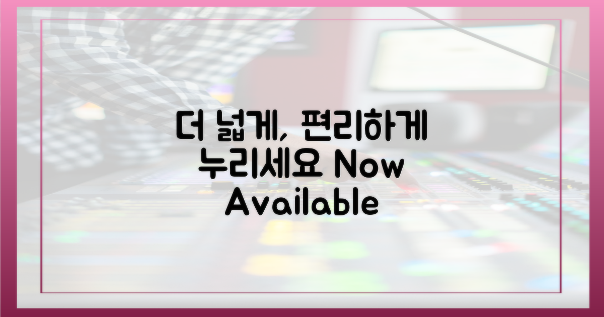 더 넓게, 더 편리하게 누리세요